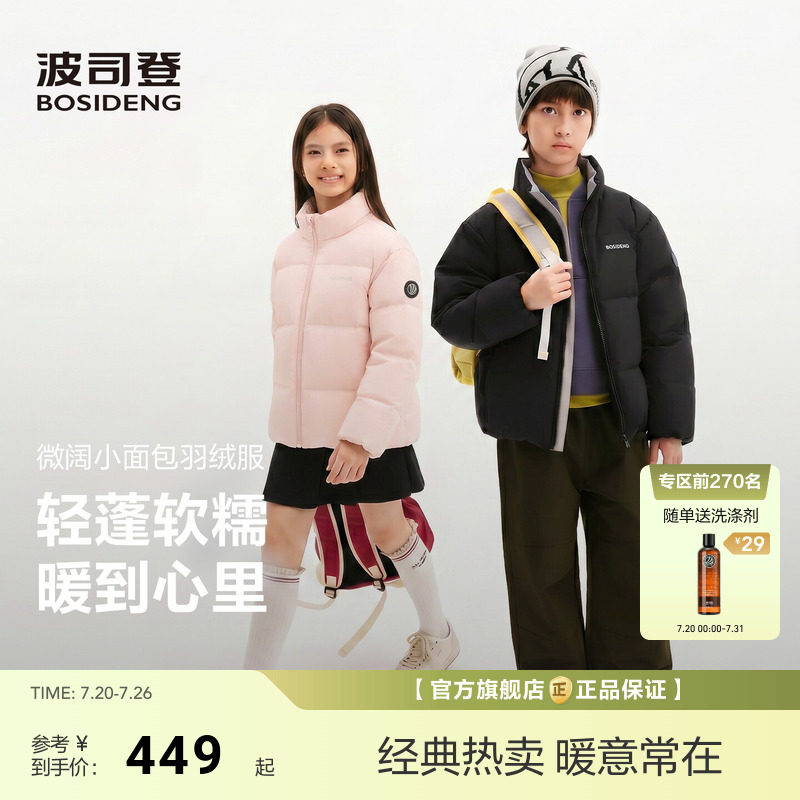 波司登儿童羽绒服男女童26新款运动立领短款面包服保暖外套抗菌绒