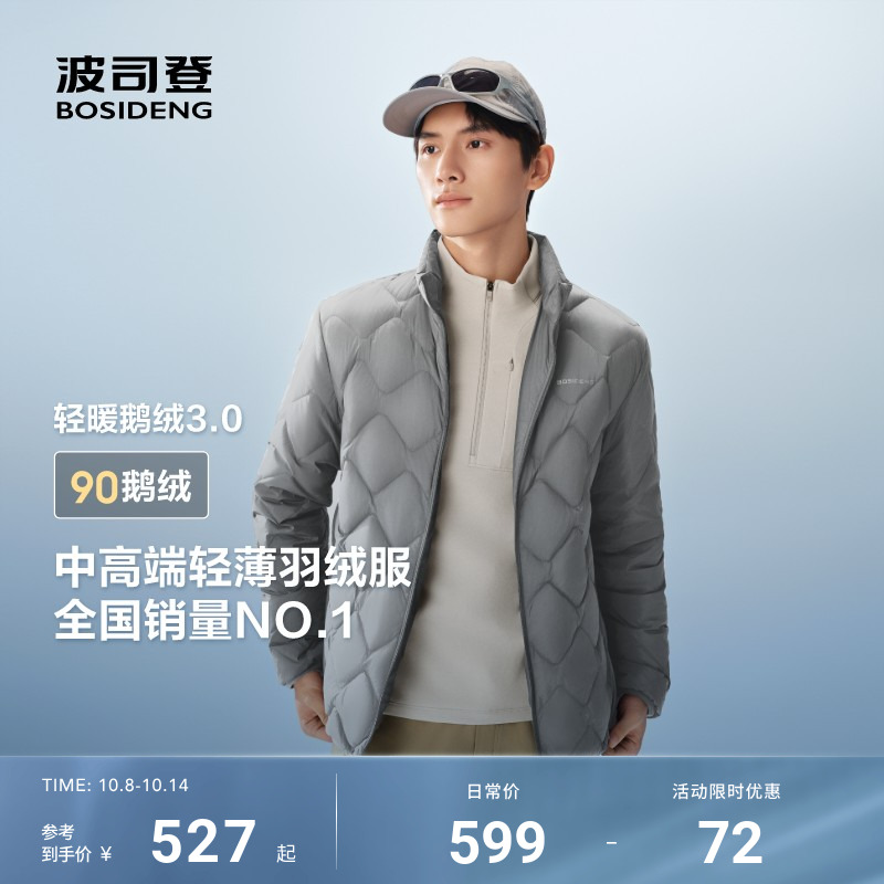 波司登轻薄羽绒服鹅绒男士短款