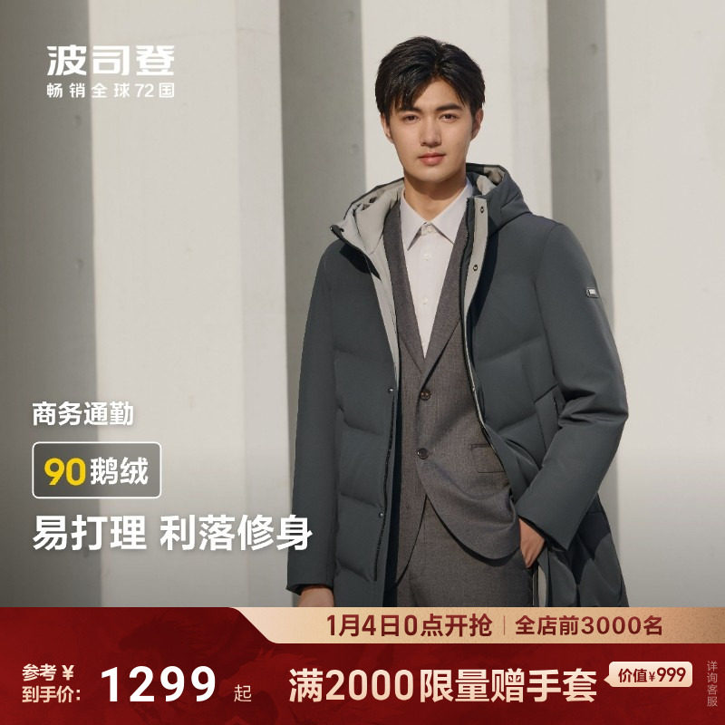 【90鹅绒】波司登羽绒服男款冬季新款品质商务中长款连帽保暖