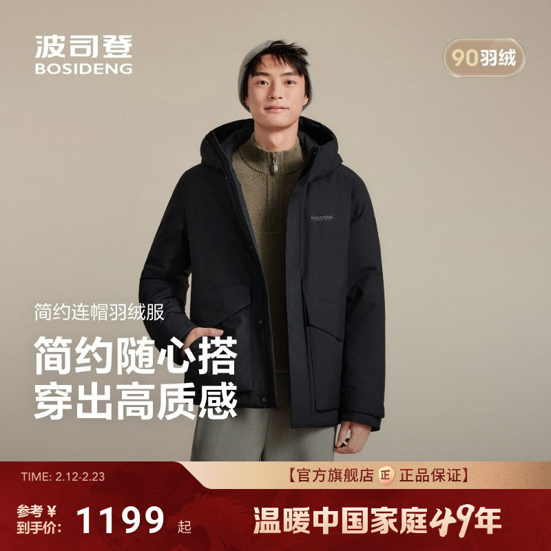 波司登25新款羽绒服男保暖外套连帽防寒短款