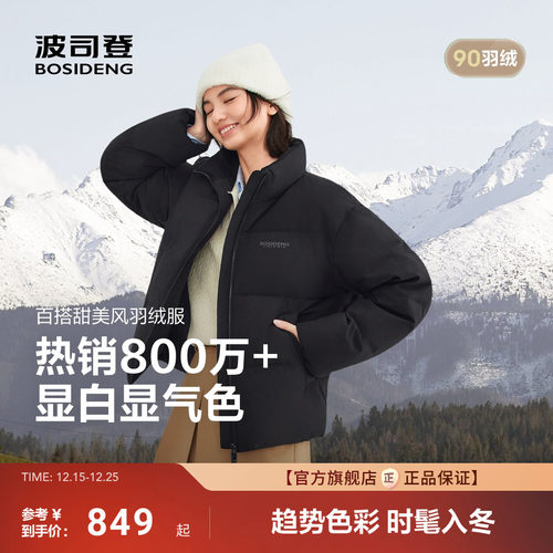 波司登新款立领短款羽绒服女