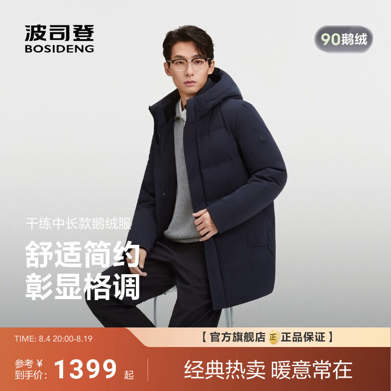 波司登新款鹅绒羽绒服男中长款连帽加厚商务压胶防钻绒
