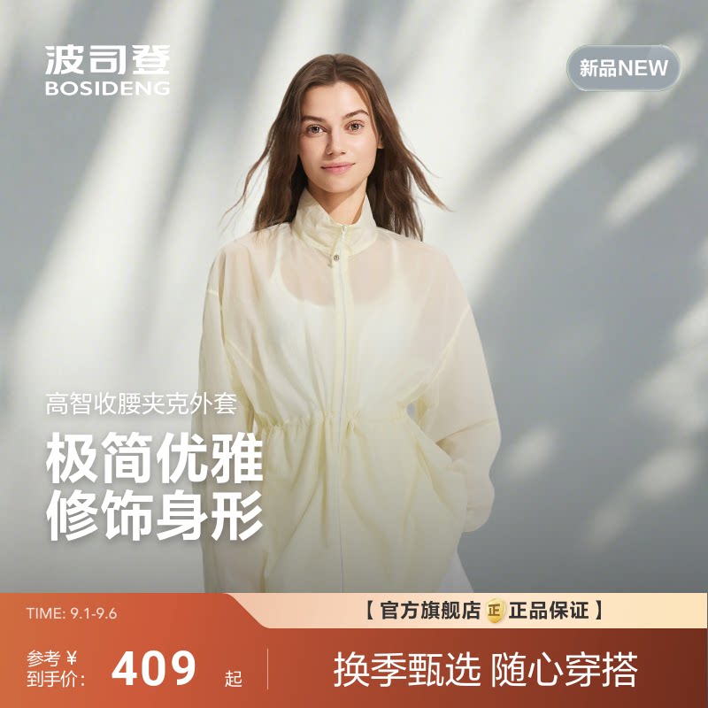[抽绳收腰]波司登26女肌理感凉感干爽透气夏日防护中长外套简约风图片