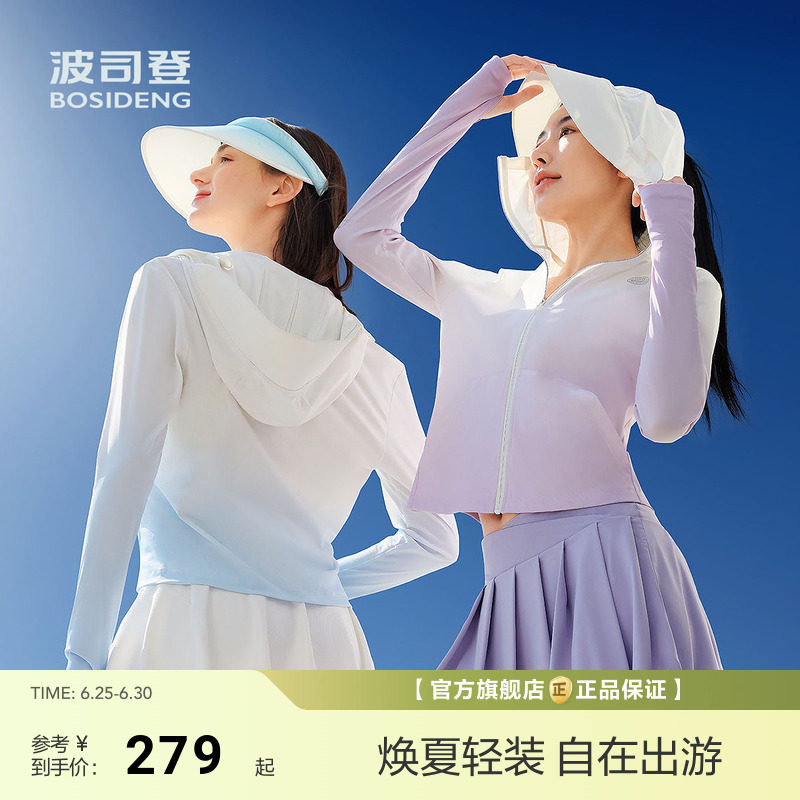 明星同款波司登新款薄荷曼波防紫外UPF100凉感修身透气防晒衣女