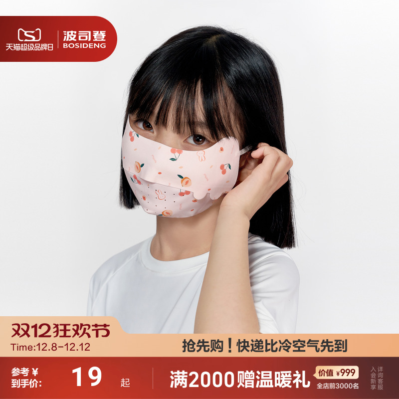 波司登儿童防晒口罩凉感透气