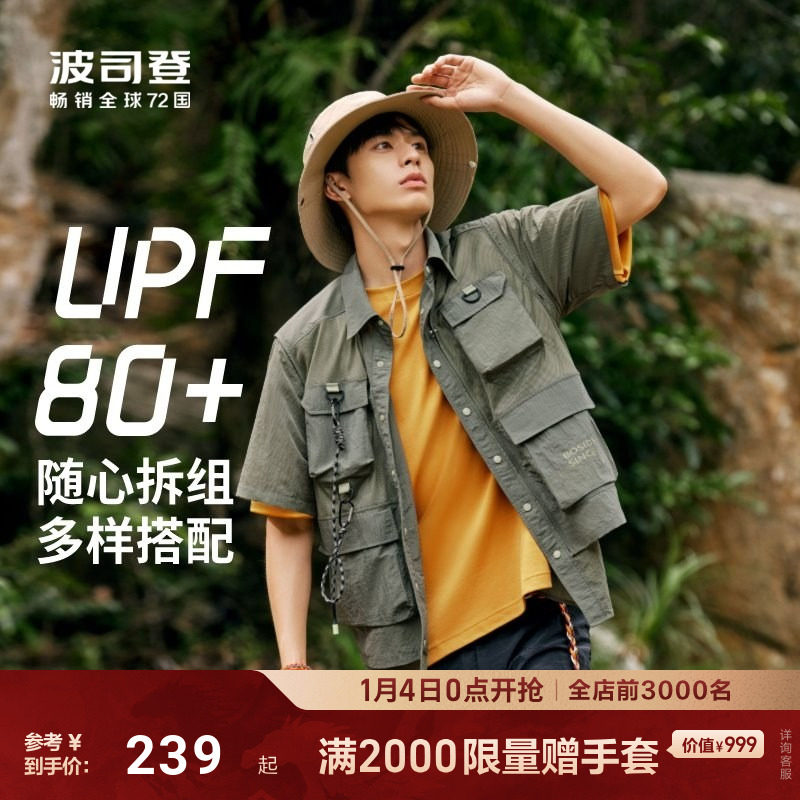 波司登夏季户外男士露营防紫外线UPF80一衣多穿工装防泼水防晒衣,男装,时尚防晒服,淘宝优惠券,粉丝福利购,淘宝优惠卷