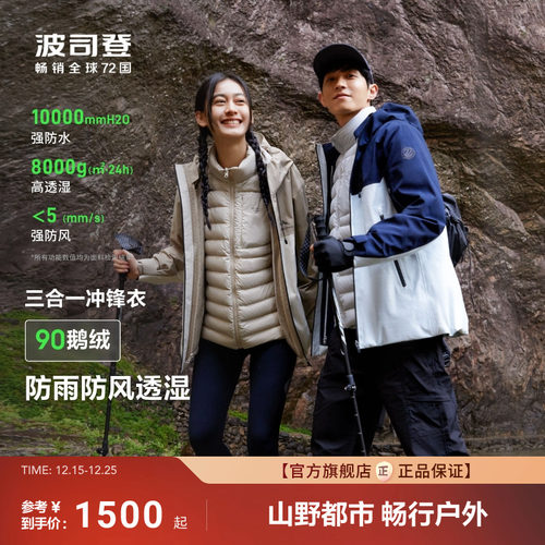 波司登三合一外套冲锋衣登山服