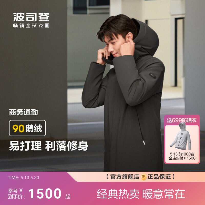 [政府补贴][90鹅绒]波司登羽绒服男款冬季新款连帽内胆可脱卸商务