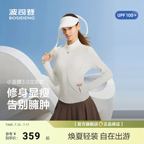 【UPF100】波司登26夏季新款女士短款立领防晒服高弹显瘦运动户外