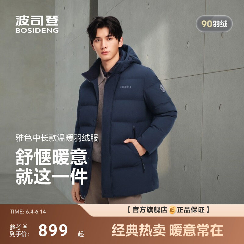 【送礼】波司登羽绒服男中长款26新款冬季宽松休闲加厚保暖休闲