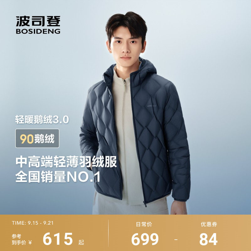 波司登25新款鹅绒轻薄羽绒服男士短款连帽保暖外套简约百搭