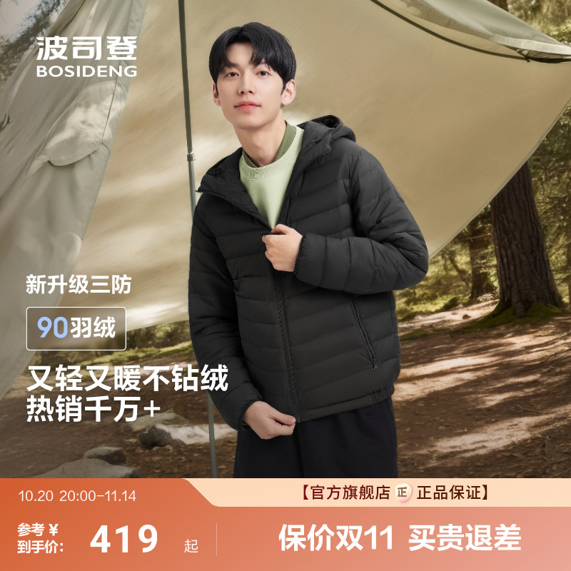 户外便携连帽男士薄羽绒