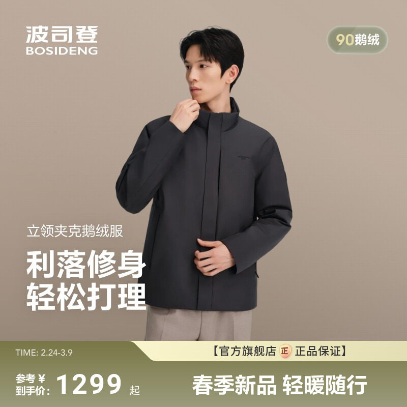 【90鹅绒】波司登25新款羽绒服男短款商务立领夹克保暖外套送爸爸