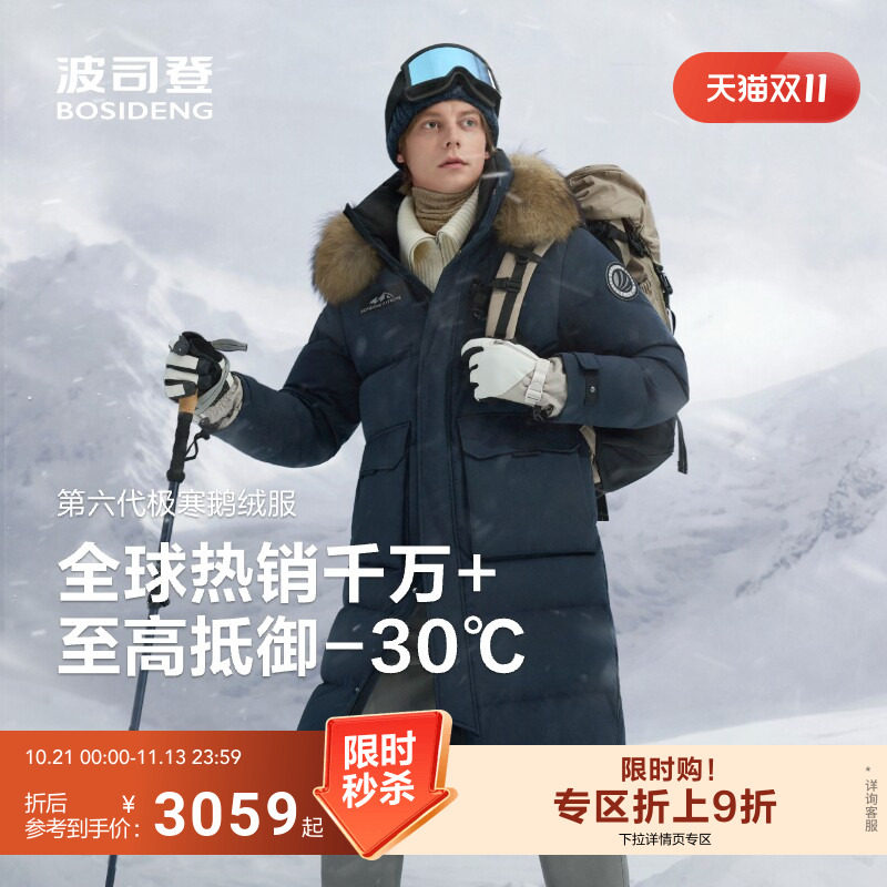 新款波司登羽绒服男女同款长款户外极寒保暖连帽加厚鹅绒毛领