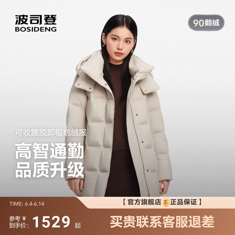 波司登新款羽绒服女商务可脱卸帽中款品质直充收腰显瘦90鹅绒