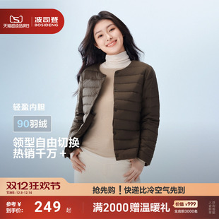 波司登2025新款 90绒 女轻暖便携羽绒服内胆圆领V领可露丽轻薄外套