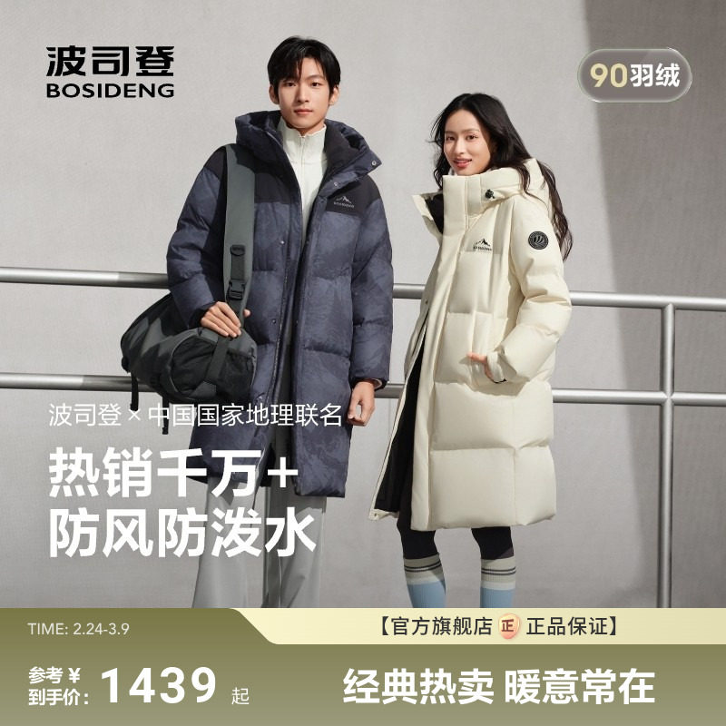 波司登25新款中长款羽绒服男女同款时尚百搭运动风连帽中戏大被子