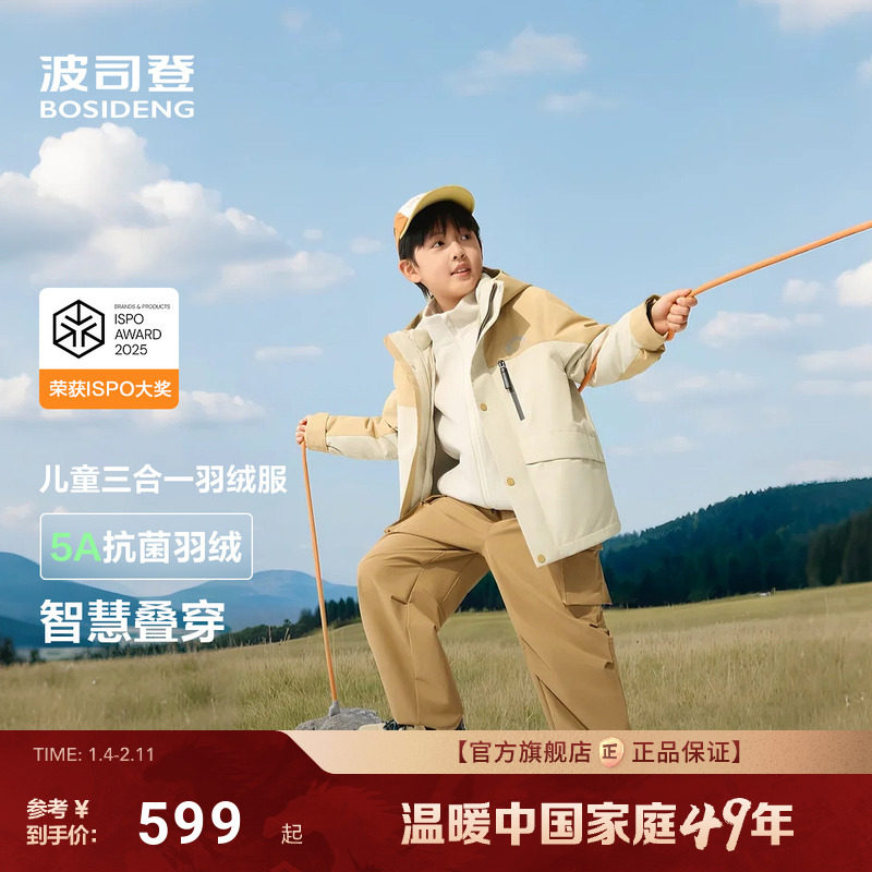 波司登2025秋冬新款儿童三合一羽绒服男女童户外防泼水外套亲子装