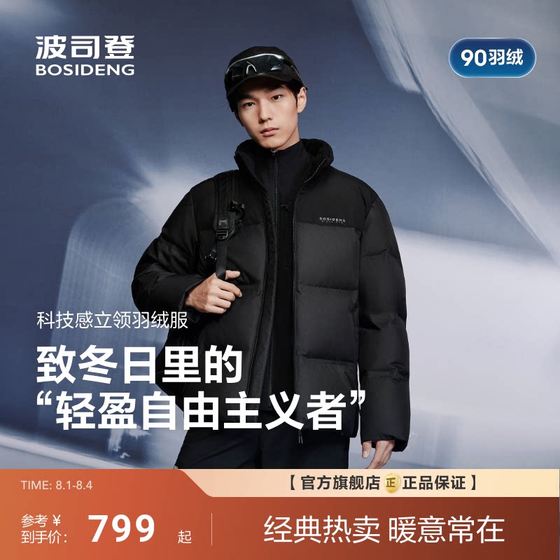 波司登新款羽绒服时尚休闲高端短款加厚男款秋冬