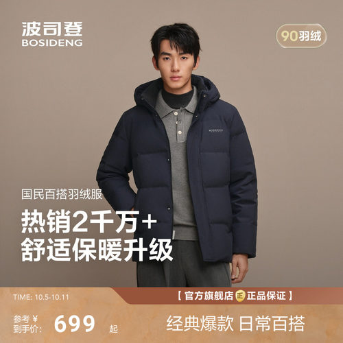 波司登男士羽绒服防风保暖外穿冬季外套90绒送爸爸季商场同款