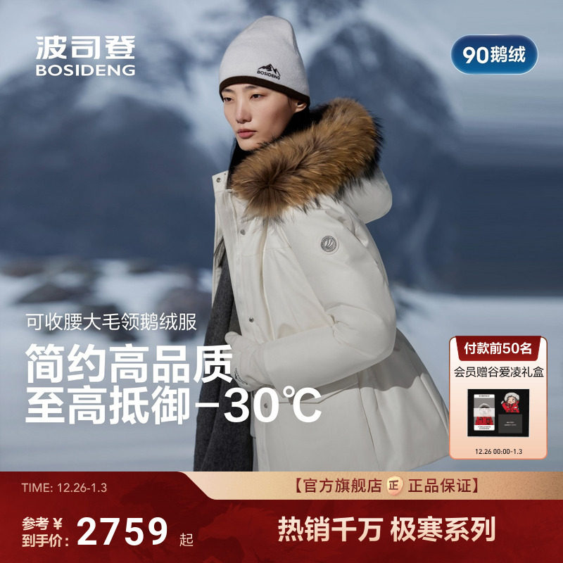 波司登品质极寒高蓬鹅绒奢华毛领2025冬新款羽绒服女收腰显瘦优雅