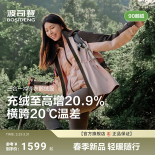 轻薄运动户外 女三合一冲锋衣鹅绒羽绒服时尚 波司登秋季 新款