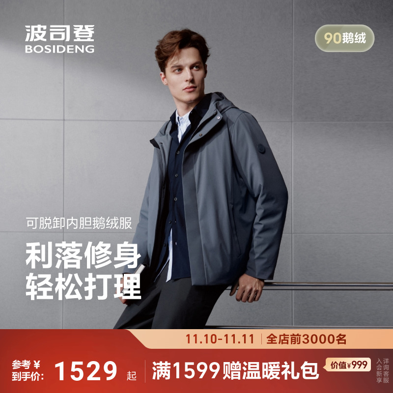 波司登短款经典商务羽绒服