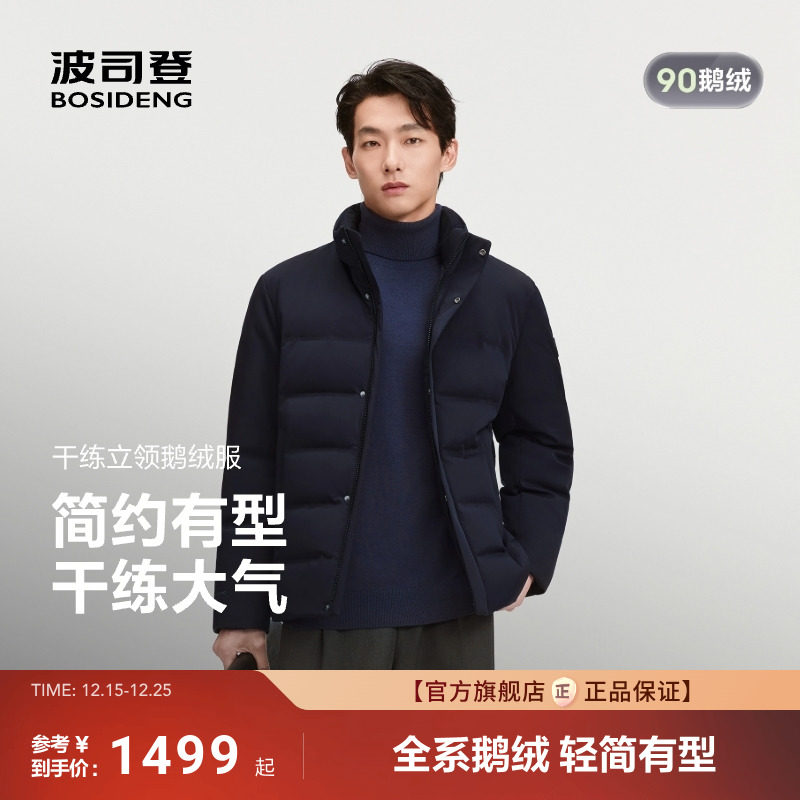波司登鹅绒羽绒服男冬季短款立领