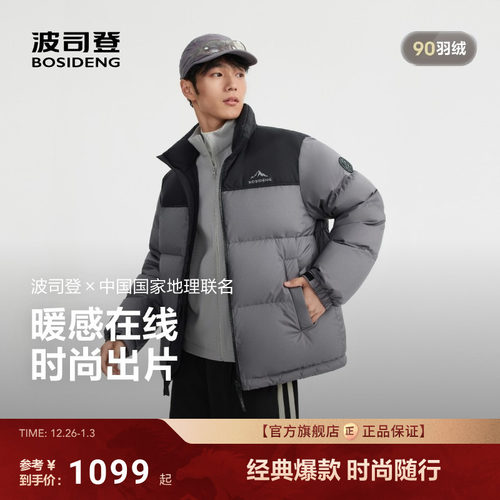 波司登新款中性时尚羽绒服