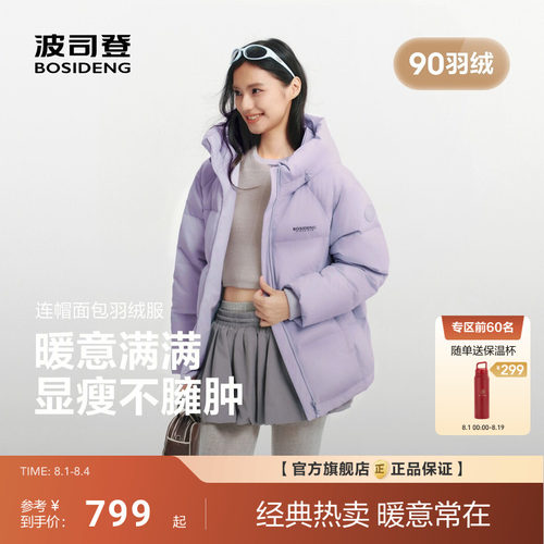 波司登2026新款羽绒服女士短款连帽面包服宽松加厚保暖90羽绒