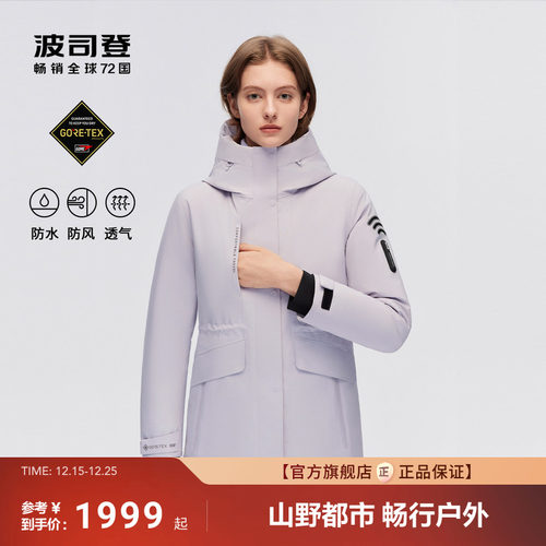 波司登新款高端户外鹅绒羽绒服