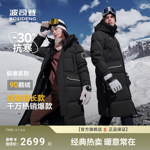 户外长款 保暖连帽羽绒服 波司登极寒90鹅绒冬新款 加厚版