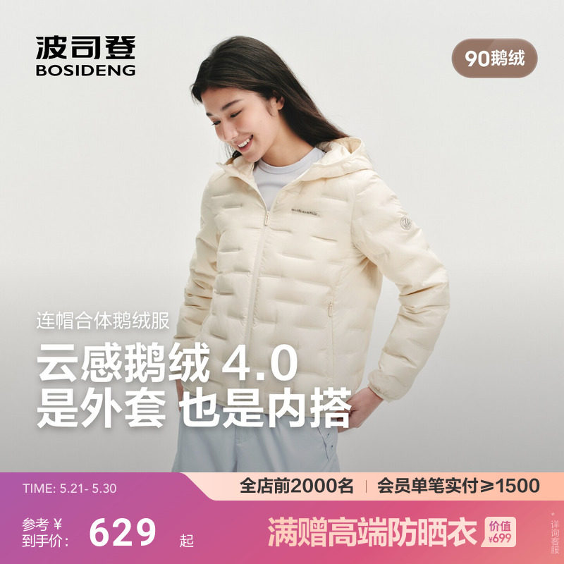 波司登26新款【鹅绒】轻薄羽绒服女连帽保暖外套叠穿户外薄款90绒