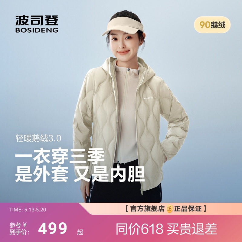 波司登秋冬新款鹅绒轻薄羽绒服女士短款连帽保暖亲肤时尚外套
