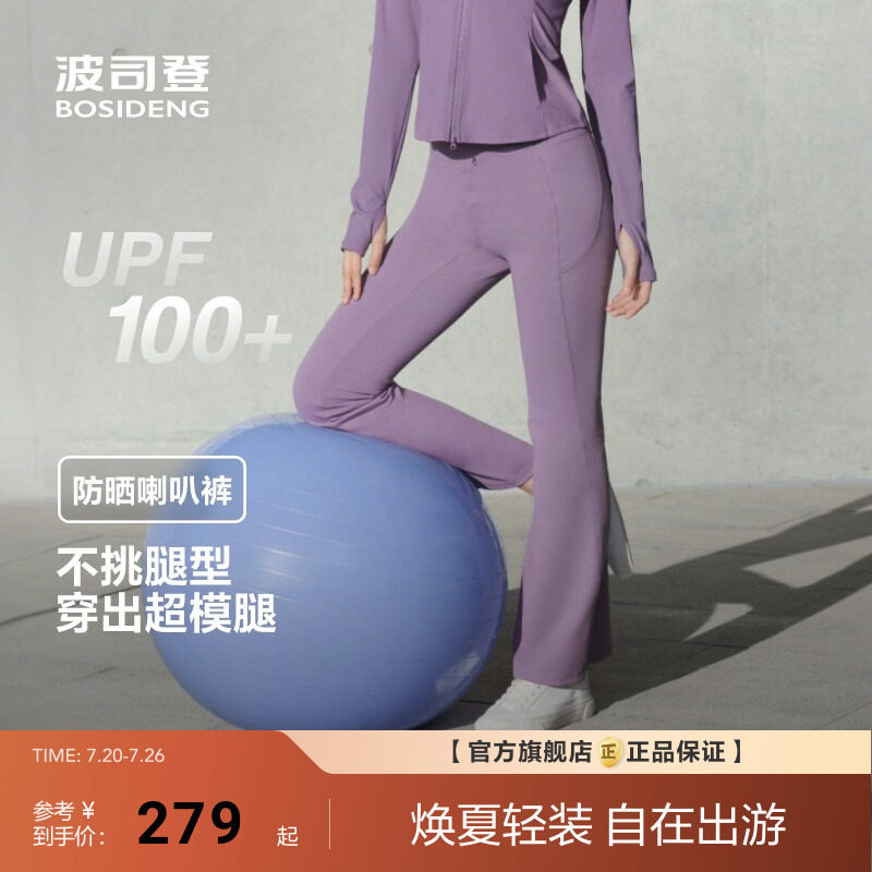 波司登夏季超模裤户外遮阳防紫外线UPF100修身高腰喇叭防晒裤女
