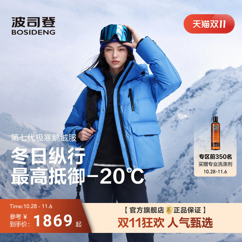 波司登极寒鹅绒轻量羽绒服外套女
