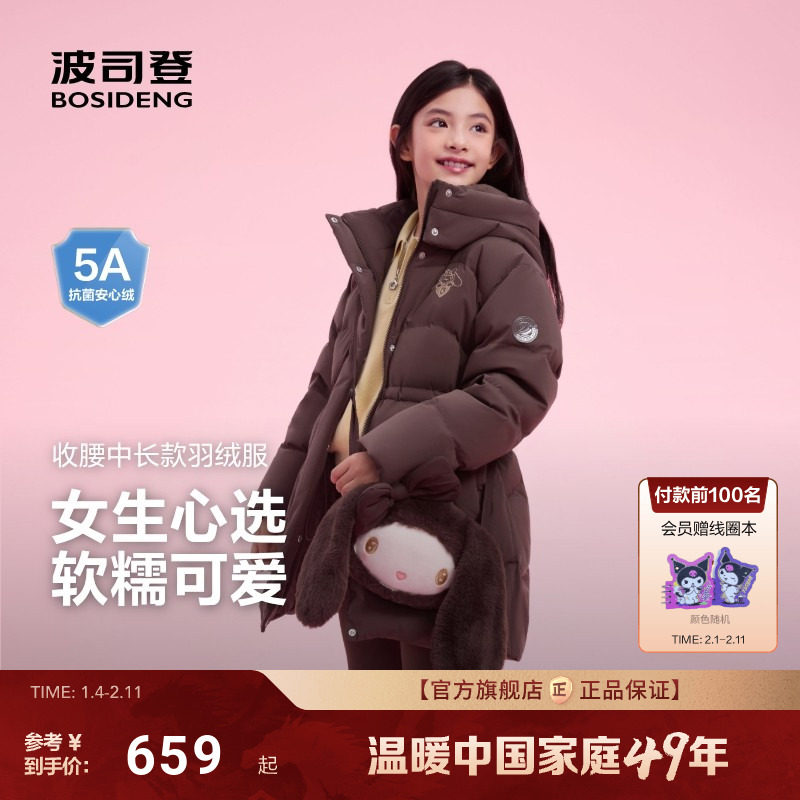 【送挎包】波司登25新款儿童羽绒服女童中长款可爱收腰保暖厚外套