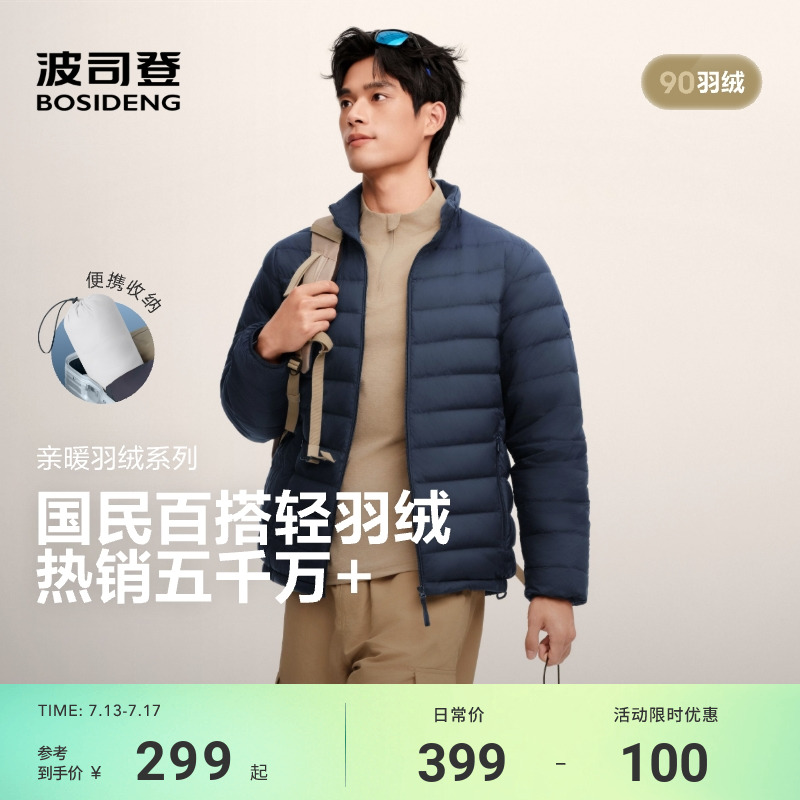 波司登2025新款短款轻薄排骨羽绒服男士立领三防便携保暖外套休闲