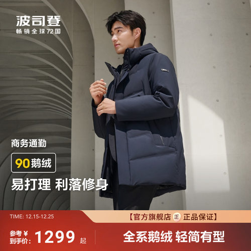 波司登商务连帽中长羽绒服男鹅绒