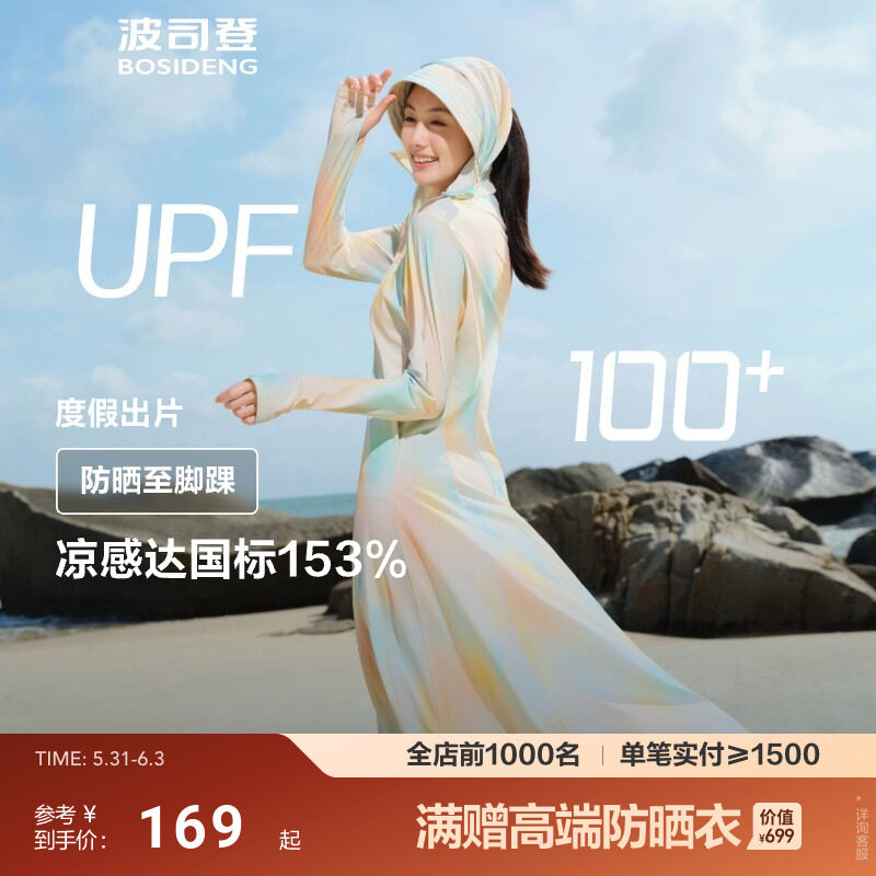 UPF100+冰丝凉感 波司登原纱防晒服防紫外线透气显瘦长款夏长裙女