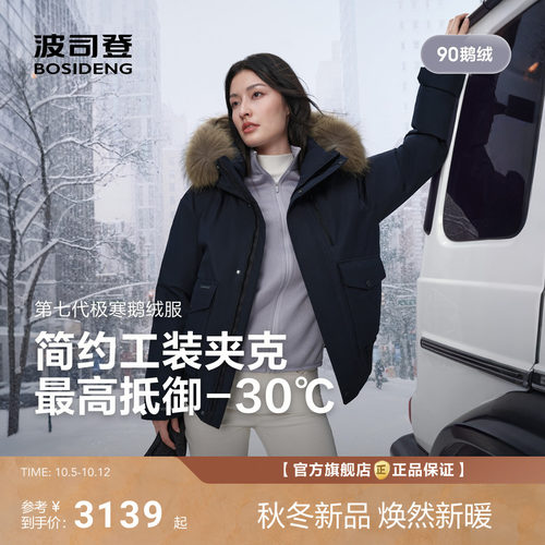 波司登2026新款羽绒服女款品质极寒短款90鹅绒加厚保暖大毛领连帽