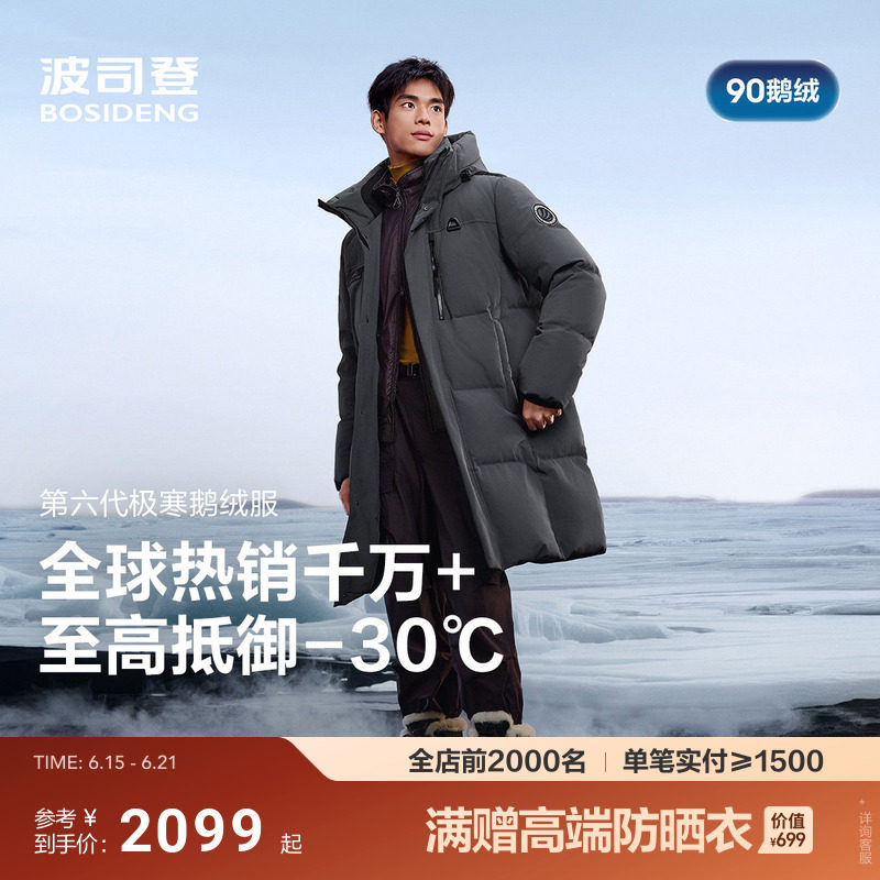 波司登极寒90鹅绒新款加厚羽绒服男户外防风保暖中长款