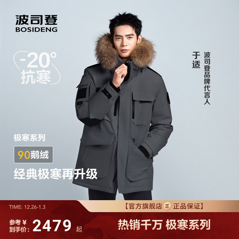 于适同款波司登户外极寒90鹅绒服