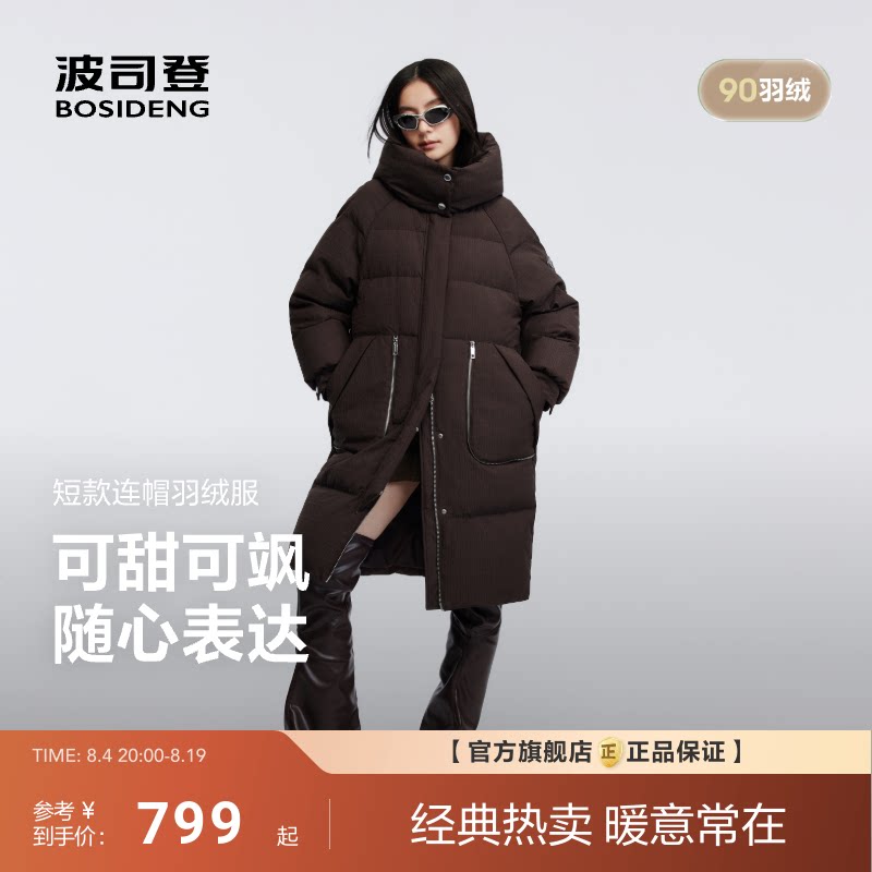 波司登新款时尚休闲羽绒服