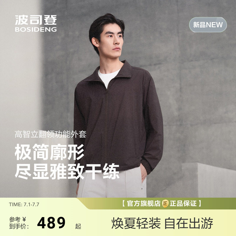 [皮肤衣]波司登26春夏新款男立领肌理感短外套干爽3D裁剪休闲通勤