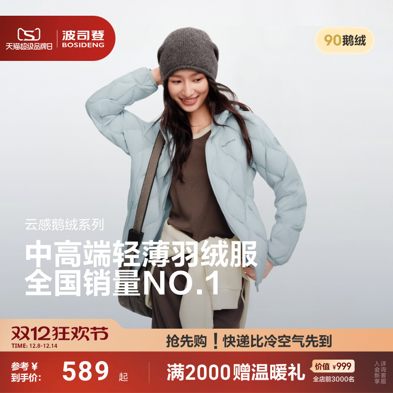波司登鹅绒轻薄羽绒服女士短款