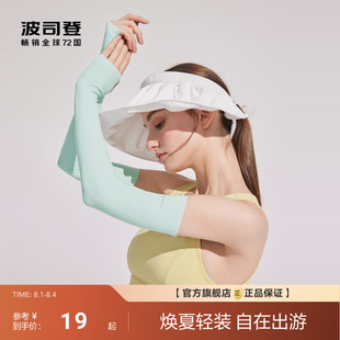 波司登防紫外线UPF100+薄款时尚亲肤舒适凉感透气不闷热防晒冰袖
