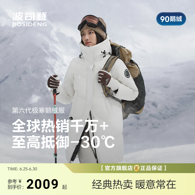 波司登极寒90鹅绒冬新款户外保暖防风连帽羽绒服女加厚中长款显高