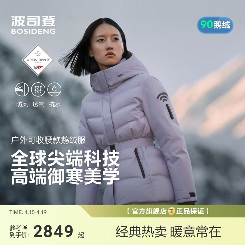 波司登新款羽绒服女款高端户外GORE-TEX面料高蓬鹅绒保暖收腰