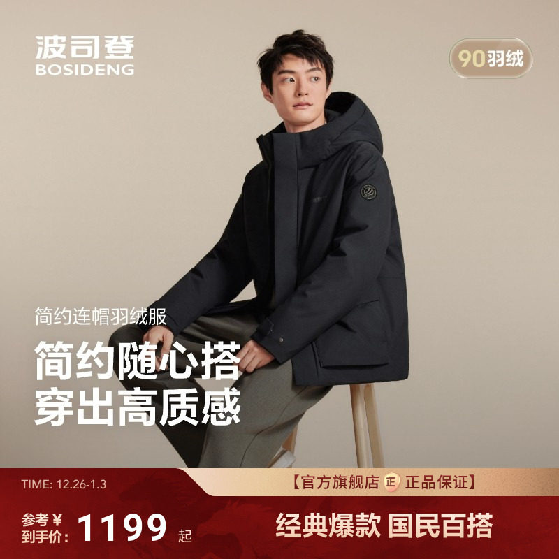 波司登2025新款羽绒服男经典休闲运动时尚百搭通勤短款保暖连帽